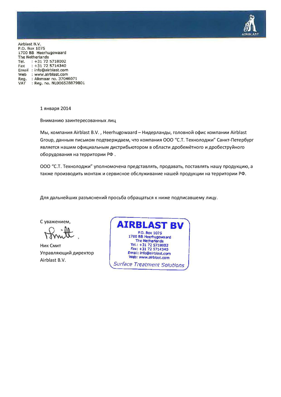 Сертификат Airblast